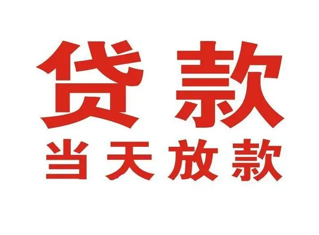 保康非本人车抵押贷款|保康个人贷款|保康正规私人放款